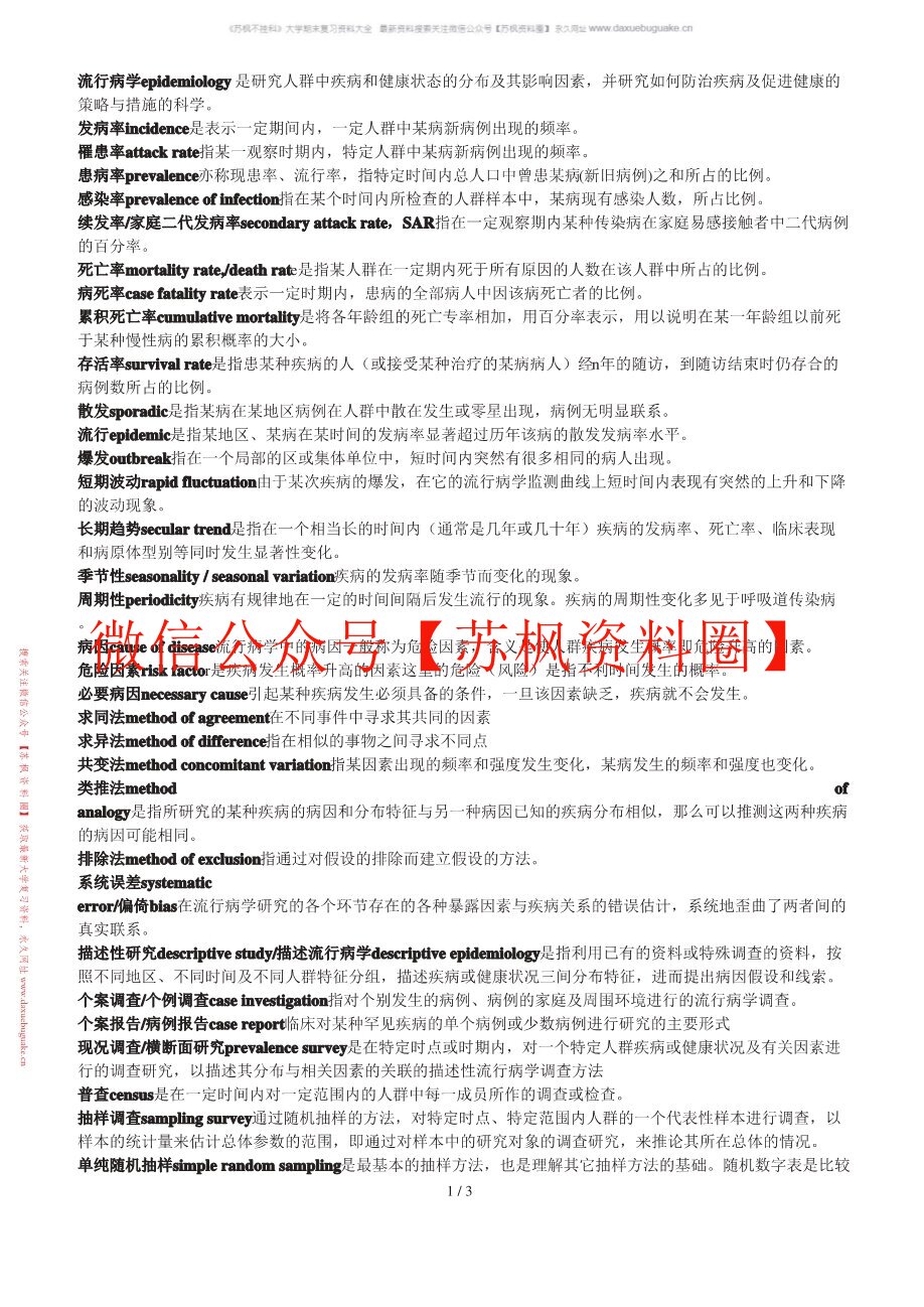 流行病学